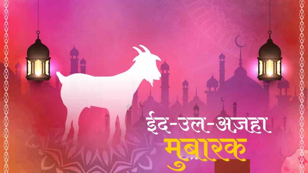 Eid ul-Adha 2023 | Bakra Eid 2023 Date | Happy Eid ul-Adha 2023
