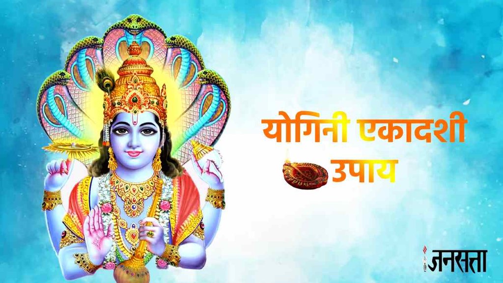 yogini ekadashi 2023
