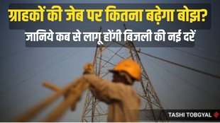 electricity, bijli bill, tod taffic