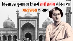 आपातकाल के बाद हुए लोकसभा चुनाव में आरएसएस नेताओं के साथ खड़े होकर जामा मस्‍ज‍िद के शाही इमाम ने मुस्‍ल‍िमों को द‍िया था आदेश- इंद‍िरा गांधी को नहीं देना वोट