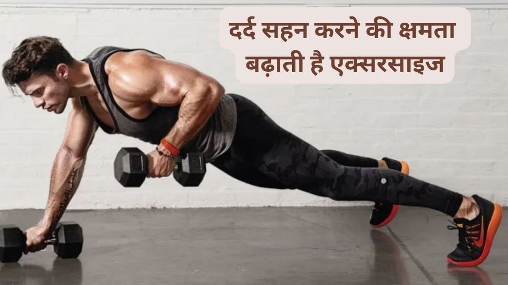 Building resilience through exercise, Self-efficacy and pain management, Mood improvement and pain resistance,