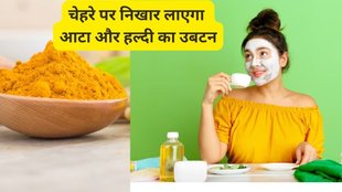 ,ubtan,diy ubtan,ubtan kaise banate hain,how to make ubtan,ubtan banane ka tareeka,ubtan kis tarah banate hain,ubtan benefits,