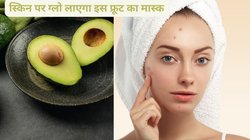 तेज धूप और पसीने ने स्किन की रंगत ली है छीन, एवोकाडो में इस चीज को मिलाकर लगाएं मास्क, नेचुरल ग्लो रहेगा बरकरार और स्वेट नहीं होगा