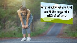 इन 2 सब्जियों और एक फल को हफ्ते में 2-3 दिन खा लें, जड़ से खत्म हो जाएगा यूरिक एसिड, हाथ-पैरों, जोड़ों और एड़ियों का दर्द भी हो जाएगा छूमंतर