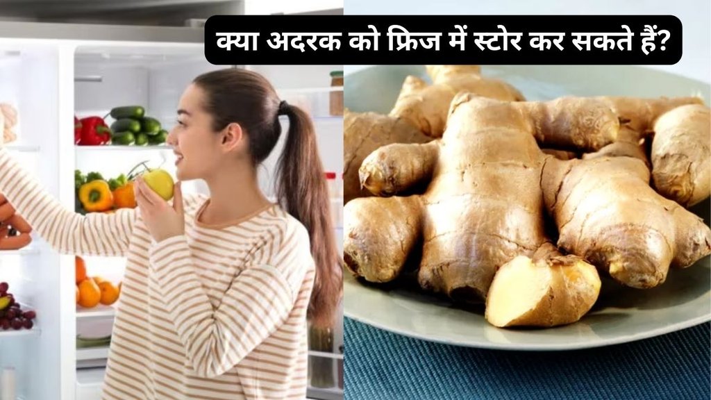Is it right to store ginger in fridge, how to store Ginger,