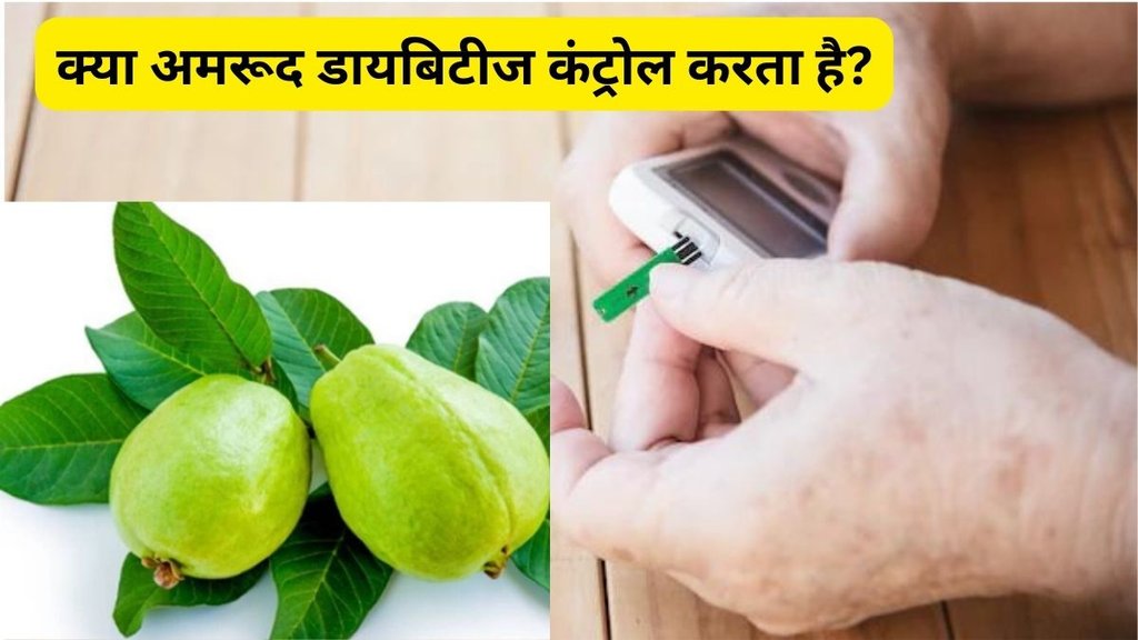 Guava nutrition facts, Guava superfood benefits, Guava vitamin C content, Guava fiber content, Guava antioxidants and health, Guava and blood sugar regulation
