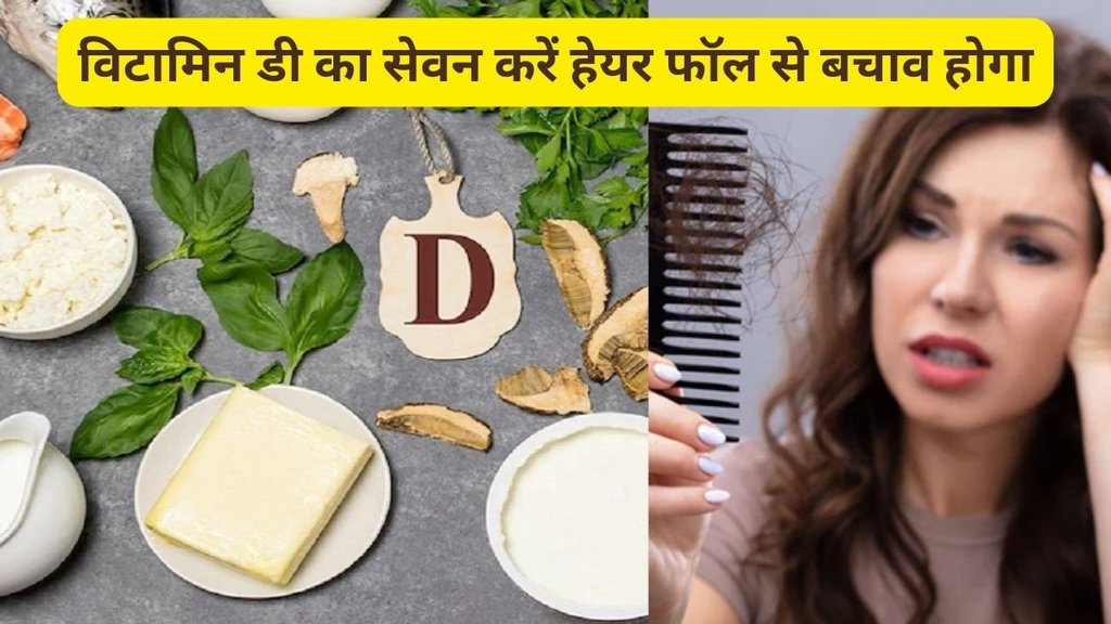 how to improve vitamin d deficiancy,Is vitamin D helps with hair loss?Can vitamin D cured hair loss?