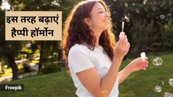खुश रहना चाहते हैं तो ‘Happy Hormones’ को एक्टिव रखने के जानिए 8 उपाय