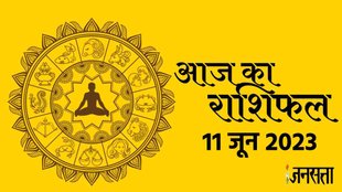 Aaj Ka Rashifal 11 June 2023