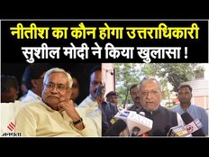 CM Nitish ने विधायकों के साथ की बैठक तो, सुशील मोदी ने यूं कस दिया तंज
