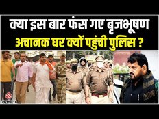 Brij Bhushan Singh के घर पहुंची Delhi Police, 137 बयान दर्ज कर शुरू हुआ एक्शन | Wrestlers Protest