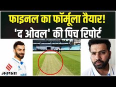 WTC Final 2023: The Oval की Pitch Report, जानिए यहां किसे मिलता है सबसे ज्यादा फायदा