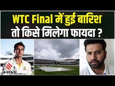 WTC Final 2023: फाइनल मैच में हुई बारिश तो किसे मिलेगा फायदा ? जाने England के मौसम का हाल