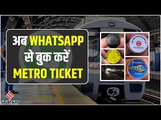 Metro Ticket Booking in Whatsapp: कैसे बुक करें व्हाट्सएप से Delhi Metro Ticket? | Tech Check EPS 4
