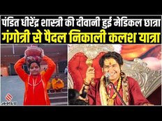 Baba Bageshwar Dham को दिल दे बैठी थी 2021 में Shivranjini Tiwari, 16 जून को हो सकती है मुलाकात