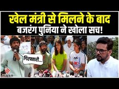 Wrestlers protest: खेल मंत्री Anurag Thakur से मिलने के बाद Bajrang Punia ने खोला मीटिंग का सच!