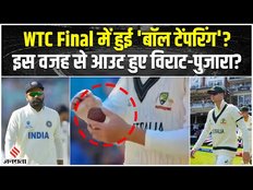 Wtc Final 2023: Australia के गेंदबाजों ने की बॉल टेंपरिंग? क्या इस वजह से आउट हुए Rohit-Virat