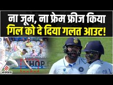 WTC Final 2023: Shubman Gill को दिया गलत आउट ! 444 रनों का पीछा कर रही Team India को लगा पहला झटका