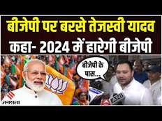 Lok Sabha Election 2024 पर बोले Tejashwi Yadav, कहा- विपक्ष एक साथ आएगा तो सत्ता से बाहर होगी BJP