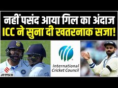 WTC Final 2023: Shubman Gill पर ICC ने लगाया जुर्माना, Team India पर भी ठोका जुर्माना |Breaking News
