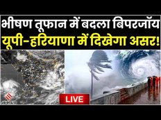 Biporjoy Cyclone News: भीषण तूफान में बदला Biporjoy Cyclone | Biporjoy Cyclone Live Tracking Map
