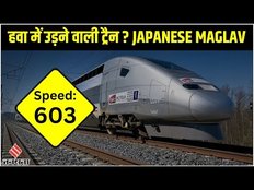 Japanese Maglev Train: बुलेट ट्रैन जो हवा में उड़ती है | Concept of Bullet Train | Tech Check eps 6