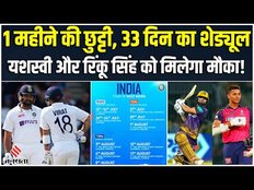 Breaking News: BCCI ने कर दिया 33 दिन के शेड्यूल का ऐलान, West Indies के खिलाफ India खेलेगी 10 मैच