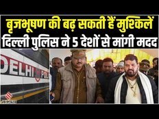 Wrestlers Protest: Brijbhushan Singh के खिलाफ Delhi Police की जांच तेज, 5 देशों से मांगी है मदद