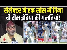 WTC Final में Team India को मिली हार पर बोले पूर्व सेलेक्टर Saranjit Singh, 'बड़ी गलतियां हुईं'