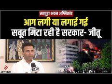 Satpura Bhawan में आग पर गरमाया सियासत, Congress बोली- 50 फीसदी कमीशन वाली सरकार सबूत जला रही