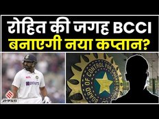 Rohit Sharma Captaincy: WTC Final हारने के बाद से Rohit Sharma को कप्तानी से हटा सकती है BCCI?