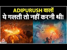 Adipurush Review: गलतियों की भरमार है Prabhas की आदिपुरुष, Ramayan का बनाया मजाक!