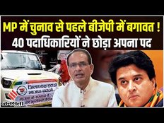 MPElection2023:Jyotiraditya Scindia के करीबी के बाद रतलाम BJP में बगावत, कार्यकर्ताओं ने खोला मोर्चा