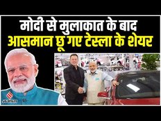 PM Modi US Visit: Elon Musk की मोदी से मुलाकात करने का असर, बुलेट की रफ्तार से बढ़े टेस्ला के शेयर