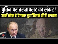 Russia Mutiny: Vladimir Putin के खिलाफ Wagner Group की बगावत, मॉस्को की सड़कों पर उतरे टैंक