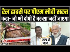 Coromandel Express के घायलों से मिले पीएम मोदी, कहा- गलती करने वाले बचेंगे नहीं