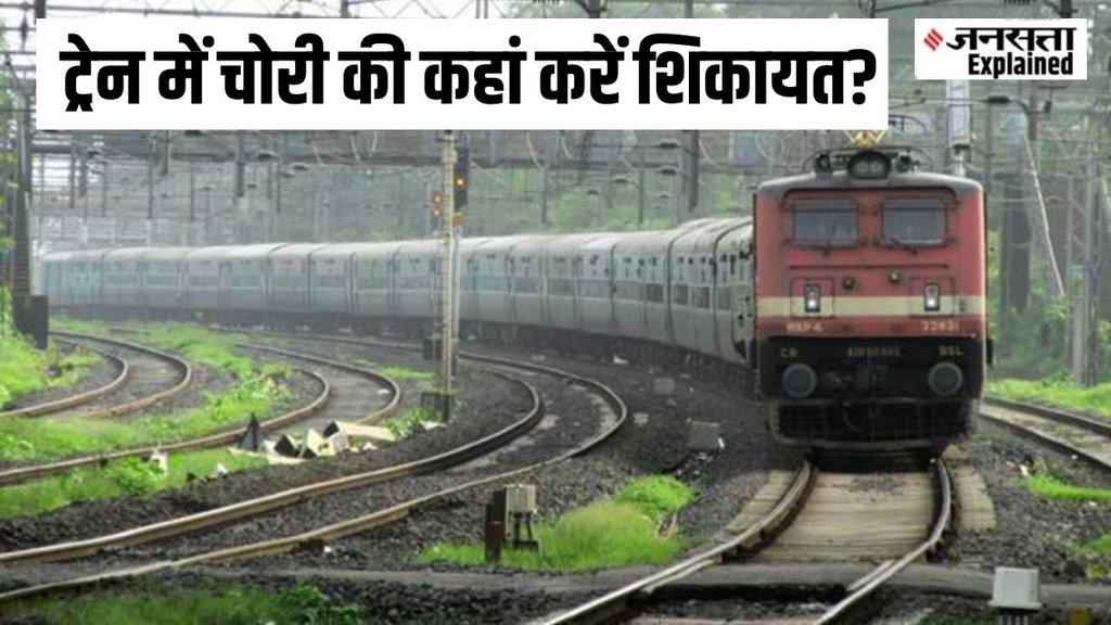Indian Railway, Supreme Court, theft in rail,