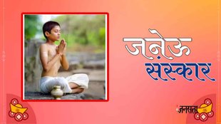Janeu Ceremony Benefits Importance And Rules of Upnayan Sanskar yagyopavit sanskar Rituals