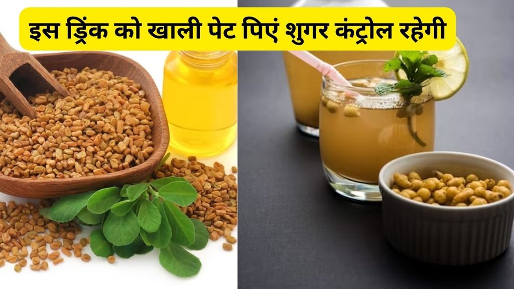 weight loss drink in hindi,'खाली पेट पिएं जीरा, धनिया और मेथी का पानी,जीरा,धनिये और मेथी का पानी पीने के फायदे