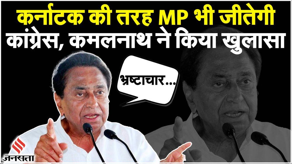 kamal nath press conference 