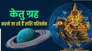 ketu rashi parivartan 2023, ketu transit 2023