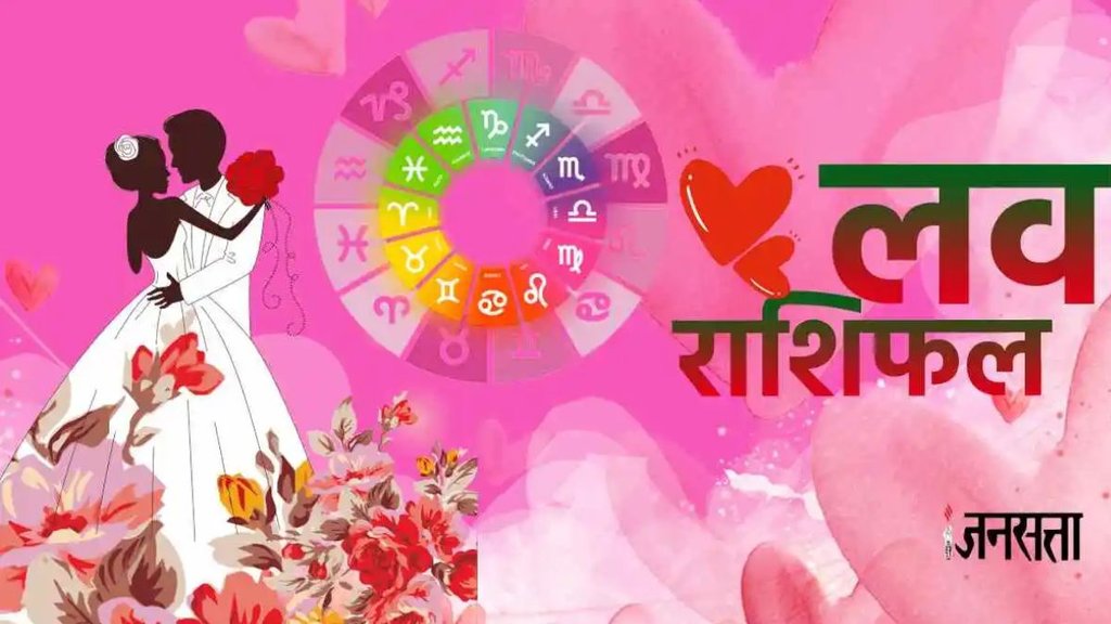 love rashifal 2023, love horoscope 6 August 2023
