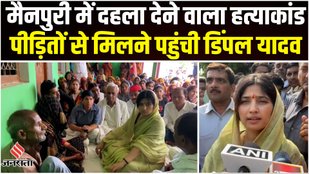 dimple yadav mainpuri