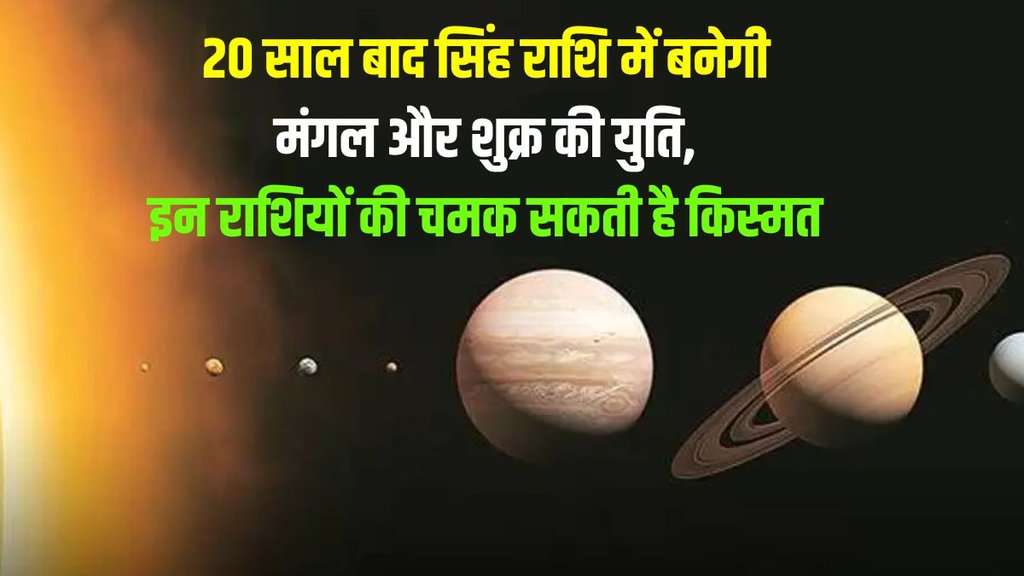 mars and venus ki yuti, mangal and shukra ki yuti