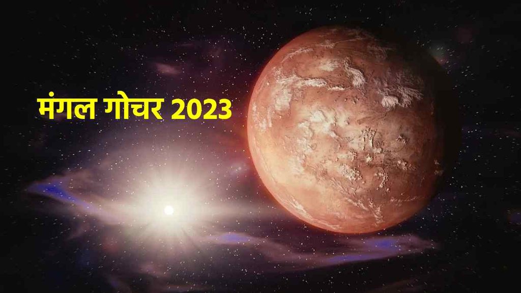 Mangal gochar 2023। mars Transir Lea