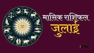 Monthly horoscope। monthly horoscope july 2023, horoscope today,