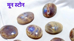 moonstone Benefits। Chandrakaantha mani। Correct Way of Wearing Moon Stone। मून स्टोन पहनने का तरीका और लाभ