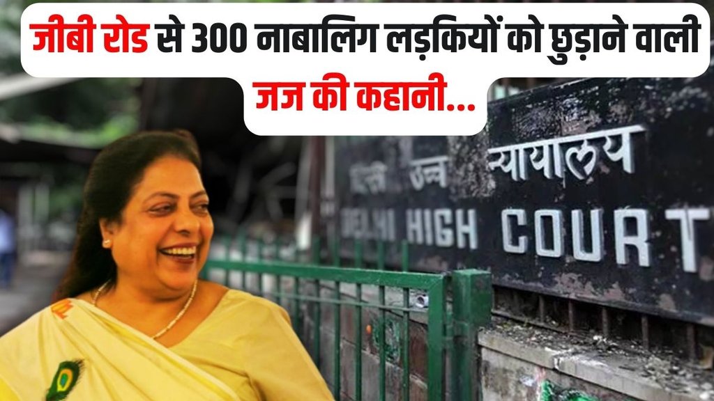 Justice Mukta Gupta, Delhi High Court, GB Road