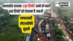 ओडिशा हादसा: ट्रेन एक्सीडेंट्स पर आंख खोलने वाली है CAG की ये रिपोर्ट