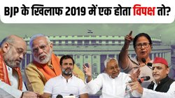 विपक्ष का भाजपा रोको अभियान: 2019 में पड़े वोट का 60 फीसदी अकेले BJP को, पटना में जुटी पार्टियों के कुल वोट इसके आधे भी नहीं